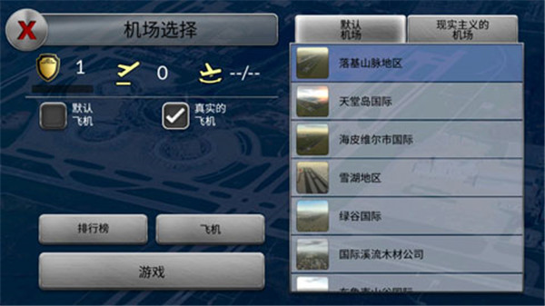 夢幻機場破解版