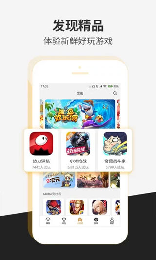 瞬玩族(云游戲)