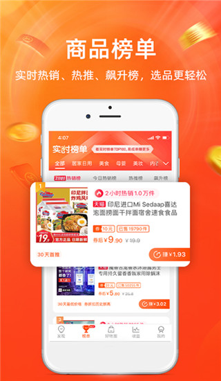淘寶聯盟APP