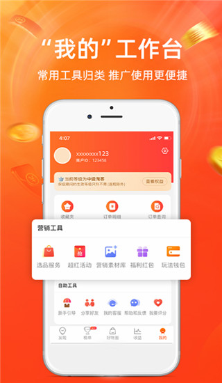 淘寶聯盟APP