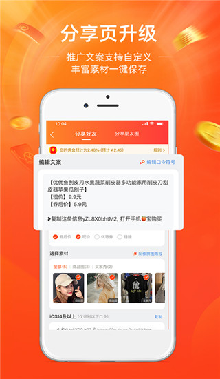 淘寶聯盟APP