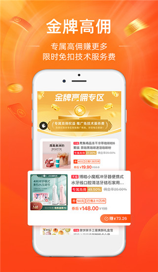 淘寶聯盟APP