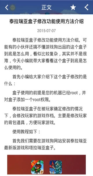 泰拉瑞亞盒子免root版