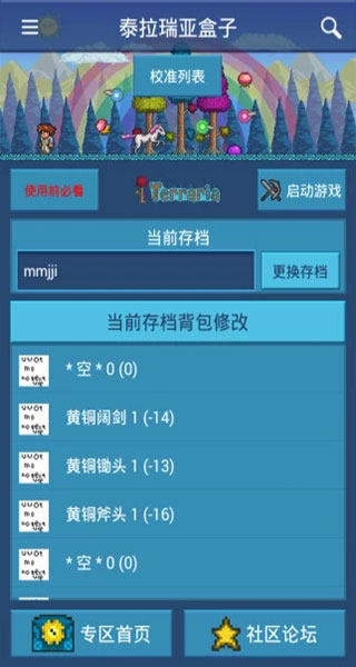 泰拉瑞亞盒子免root版