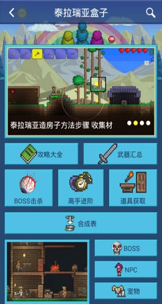 泰拉瑞亞盒子免root版
