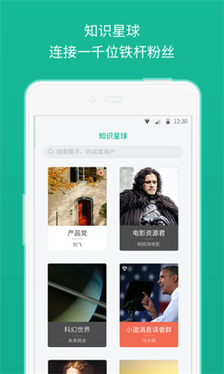 知識星球app