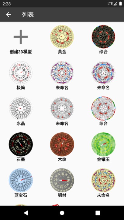 3d風水羅盤免費下載