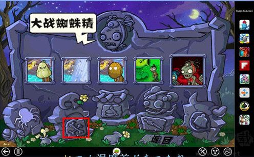 植物大戰僵尸西游版