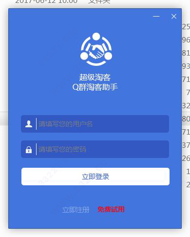 超級(jí)淘客助手