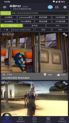 呆萌PS2模擬器手機版