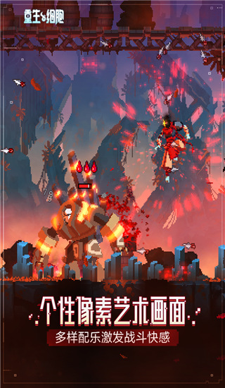 重生細胞破解版