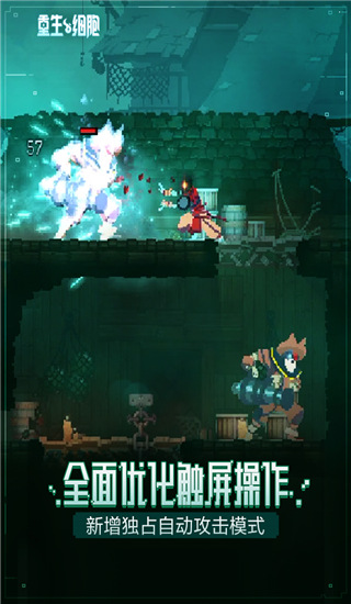 重生細胞破解版