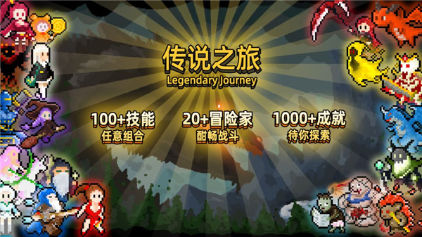傳說之旅游戲2022下載