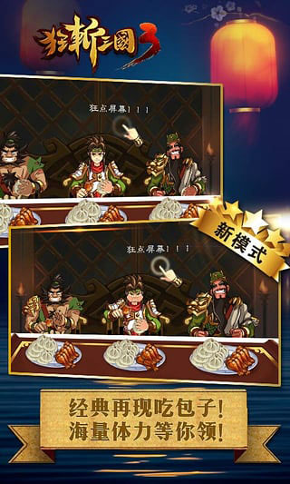 狂斬三國3內購破解版