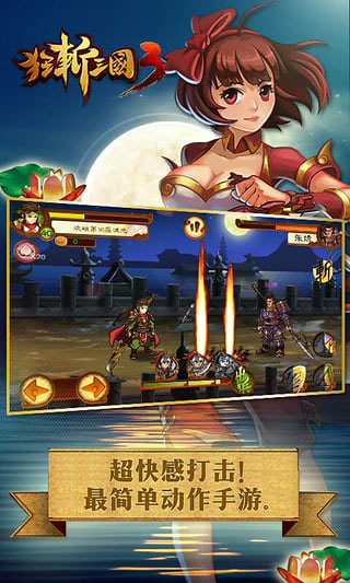 狂斬三國3內購破解版