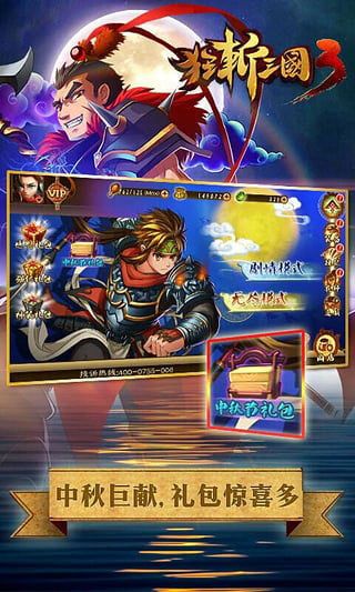 狂斬三國3內購破解版