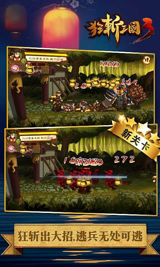 狂斬三國3內購破解版