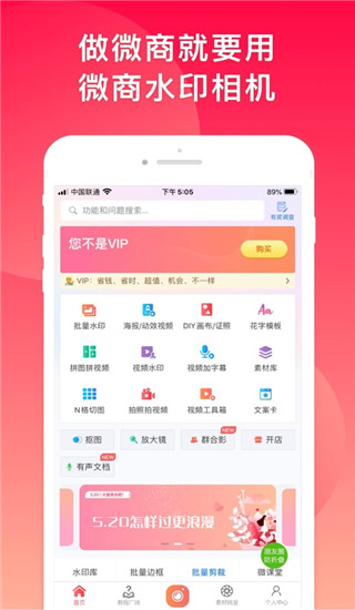 微商水印相機安卓版2022最新下載