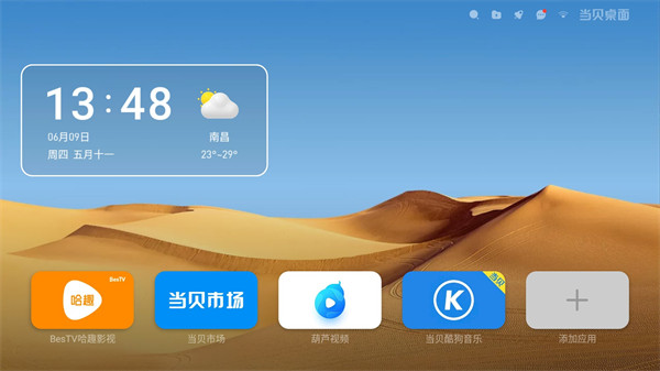 當貝桌面最新版