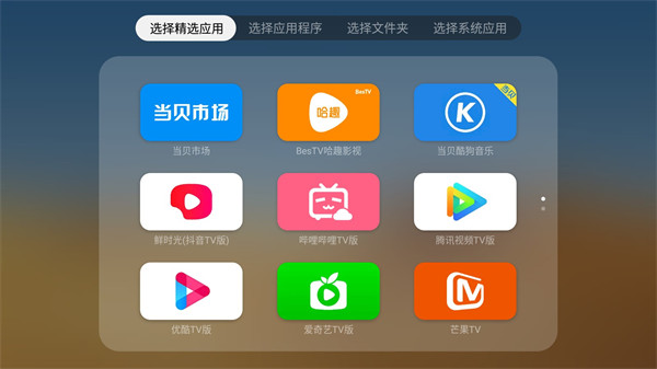 當貝桌面最新版