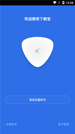 迅雷下載寶Pro