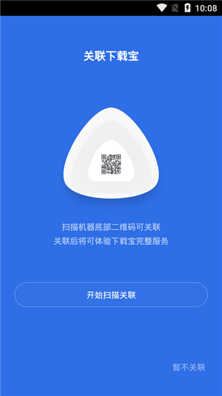 迅雷下載寶Pro
