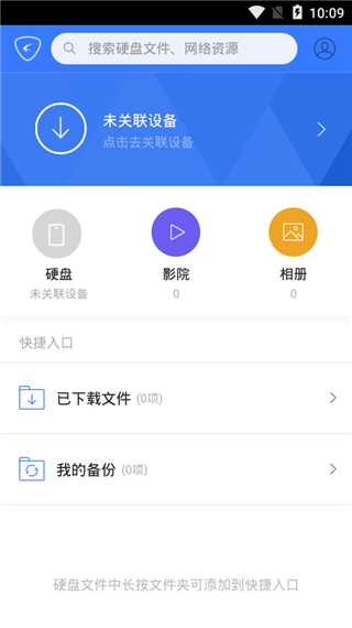 迅雷下載寶Pro