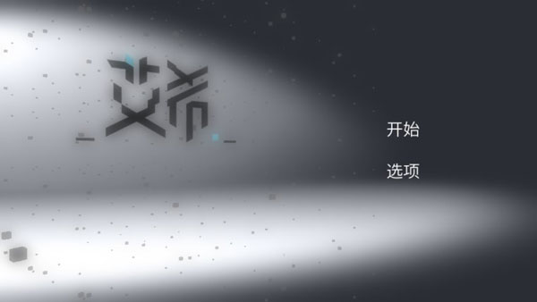 艾希官方免費下載手機版