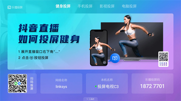 樂播投屏tv版下載安裝