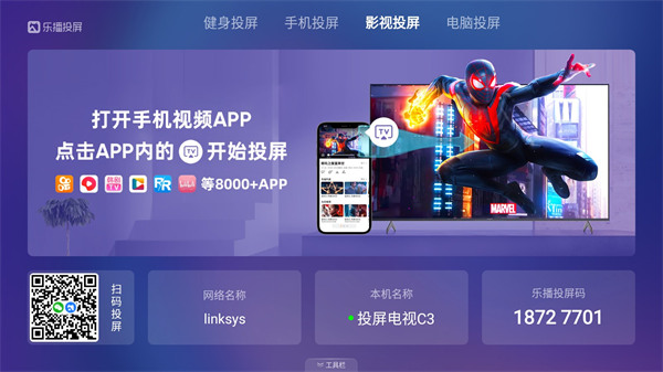 樂播投屏tv版下載安裝