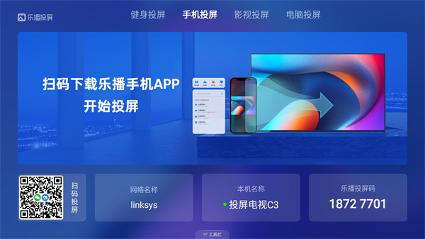 樂播投屏tv版安裝包