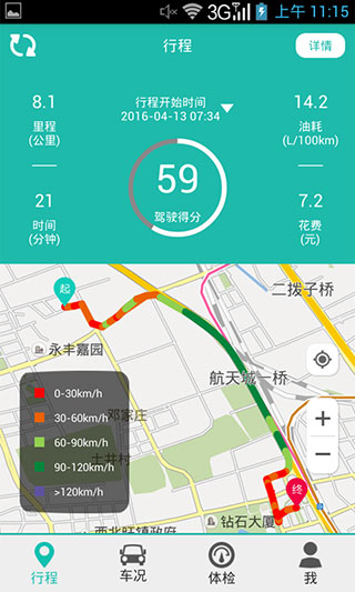 圖吧汽車衛士APP