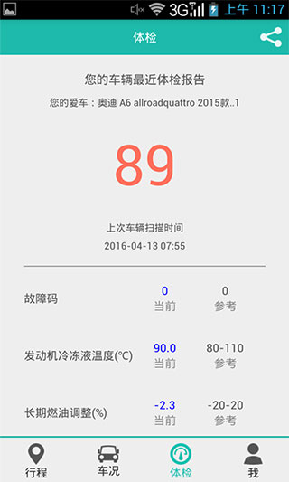 圖吧汽車衛士APP