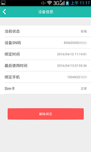 圖吧汽車衛士APP