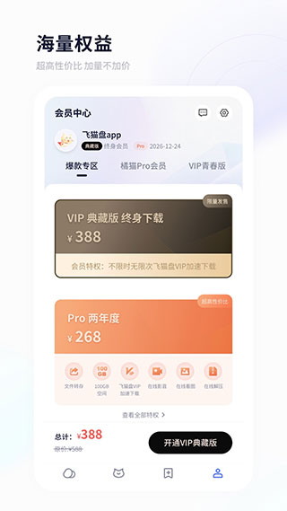 飛貓盤APP