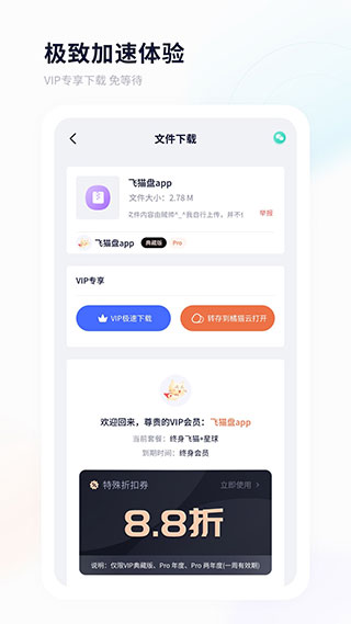 飛貓盤APP