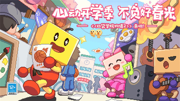 口袋學(xué)院物語2無限金幣