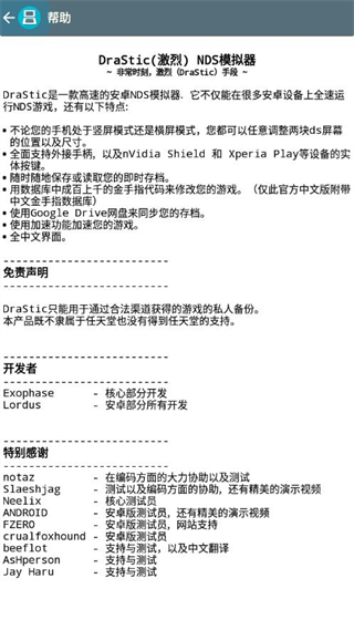 DraStic模擬器(NDS模擬器)