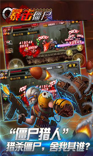 暴擊僵尸無限金幣鉆石版