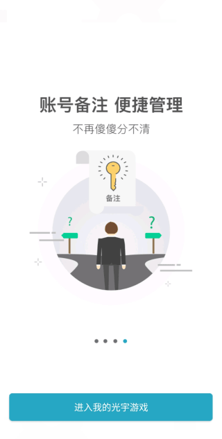 光宇游戲乾坤鎖
