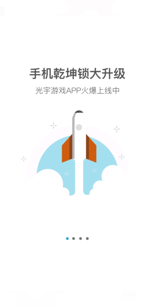 光宇游戲乾坤鎖
