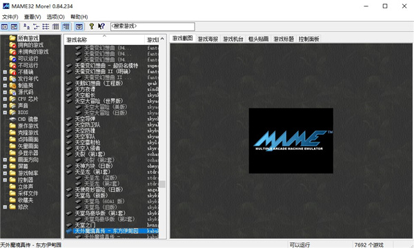 MAME32(街機模擬器)