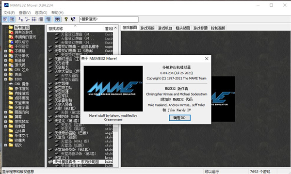 MAME32(街機模擬器)