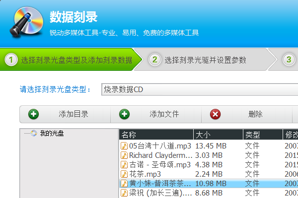 光盤刻錄大師免費版下載