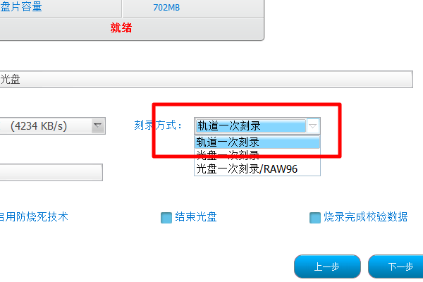 光盤刻錄大師免費版下載