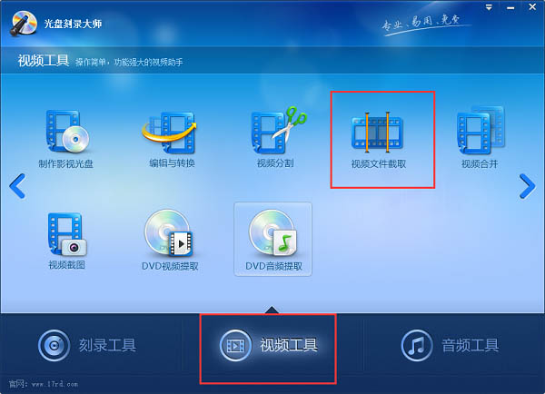 光盤刻錄大師免費版下載