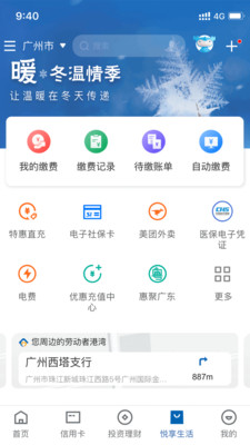 中國建設銀行APP