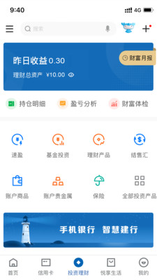 中國建設銀行APP
