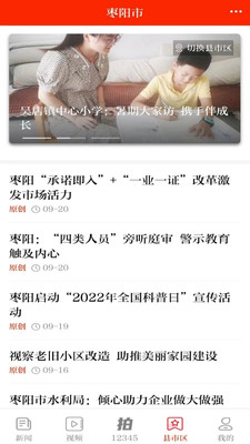 襄陽日?qǐng)?bào)客戶端