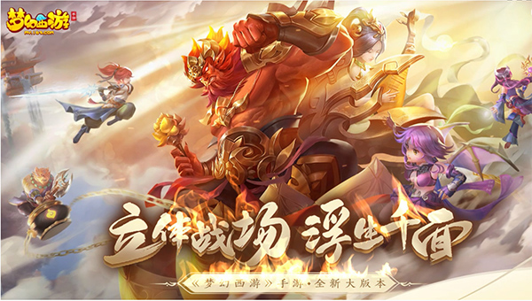 夢幻西游手游網易官方正版下載